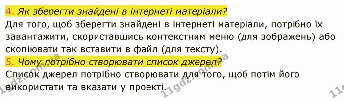 Стор. 121 — 4-5 — ГДЗ Інформатика 4 клас Корнієнко — ГДЗ Інформатика 4 клас Корнієнко