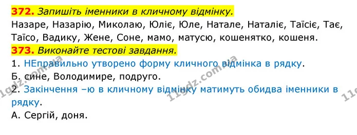 372. Запишіть іменники в кличному відмінку. — ГДЗ Українська мова 6 клас Заболотний 2023