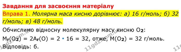 §23 Впр.1 — ГДЗ Хімія 8 клас Григорович 2021 — ГДЗ Хімія 8 клас Григорович 2021