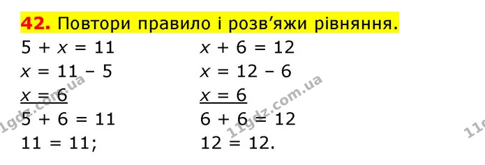 42. Повтори правило і розв’яжи рівняння. — ГДЗ Математика 3 клас Будна 1-2 ч.