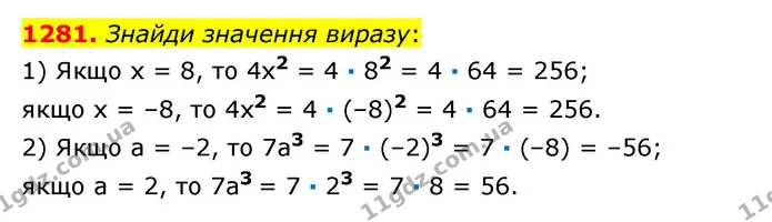 1281. Знайди значення виразу: — ГДЗ Математика 6 клас Істер 2023 1-2 ч.