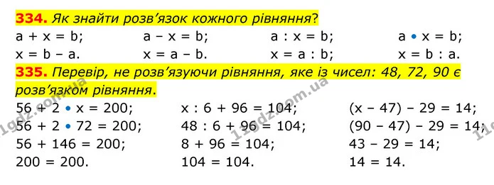 334. Як знайти розв’язок кожного рівняння? — ГДЗ Математика 4 клас Бевз 1 та 2 частини