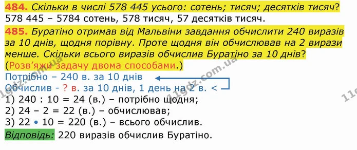 484. Скільки в числі 578 445 усього: сотень; тисяч; десятків тисяч? — ГДЗ Математика 4 клас Лишенко 1-2 ч.