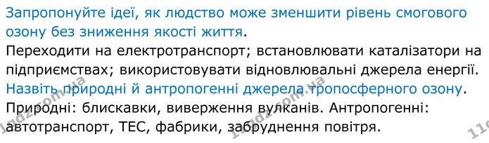 131. Проаналізуйте графік і дайте відповіді на запитання. — частина 2 — ГДЗ Хімія 8 клас Григорович
