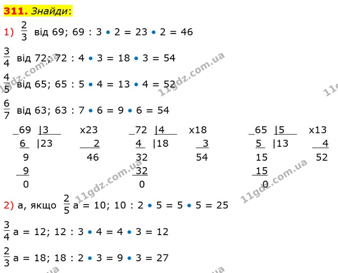 311. Знайди: — ГДЗ Математика 4 клас Лишенко 1-2 ч.