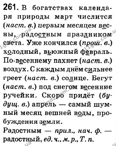261 — ГДЗ Русский язык 4 класс Сильнова, Каневская 2015