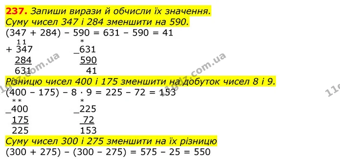 237. Запиши вирази й обчисли їх значення. — ГДЗ Математика 3 клас Листопад 1-2 ч.