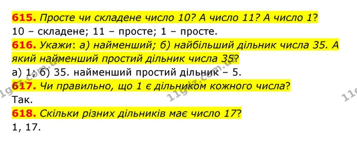 615. Просте чи складене число 10? А число 11? А число 1? — ГДЗ Математика 5 клас Бевз