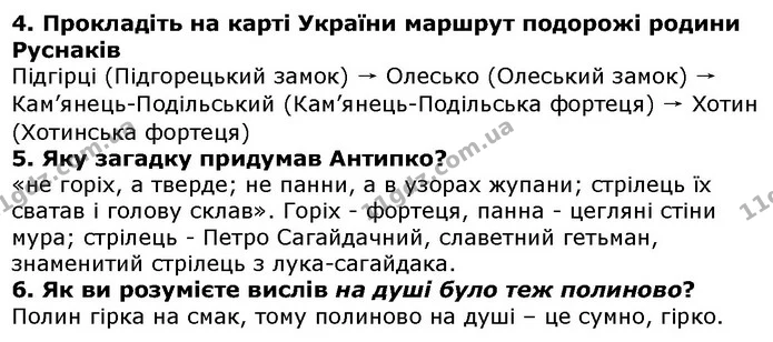 Стор. 185 — 4-6 — ГДЗ Українська література 5 клас Авраменко 2018 — ГДЗ Українська література 5 клас Авраменко 2018