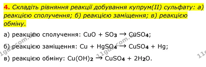 §39 Впр.4 — ГДЗ Хімія 8 клас Григорович 2021 — ГДЗ Хімія 8 клас Григорович 2021