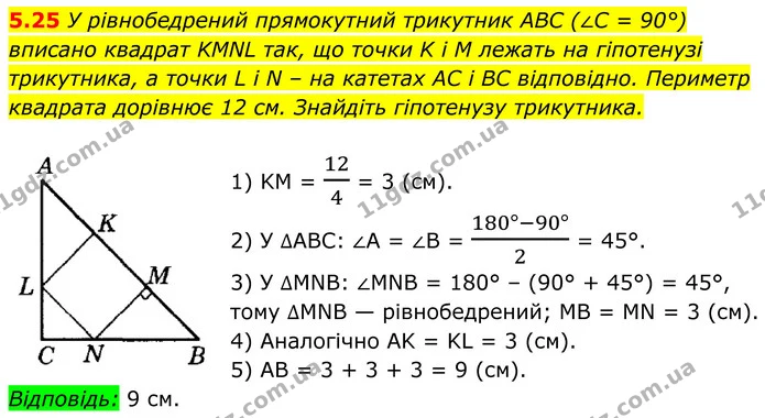 5.25 У рівнобедрений прямокутний трикутник ABC (∠C = 90°) — ГДЗ Геометрія 8 клас Істер
