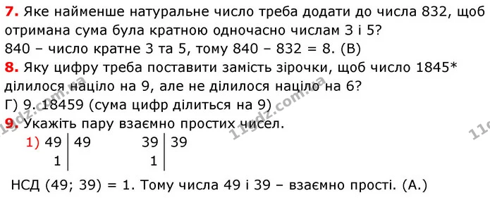 №1 (7-9) — ГДЗ Математика 6 клас Мерзляк 2023 1-2 ч. — ГДЗ Математика 6 клас Мерзляк 2023 1-2 ч.