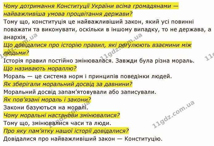 Що визначало права та обов’язки людей упродовж історії? — частина 2 — ГДЗ Вступ до історії України 5 клас Власов