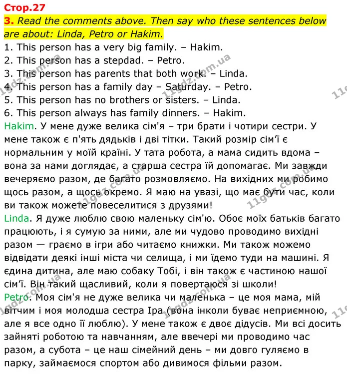 3. Read the comments above. Then say who these sentences below are about: Linda, Petro or Hakim. — ГДЗ Англійська мова 6 клас Карпюк 2023
