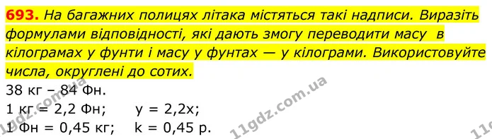 693. На багажних полицях літака містяться такі надписи. Виразіть формулами відповідності, які дають змогу переводити масу в кілограмах — ГДЗ Алгебра 7 клас Бевз