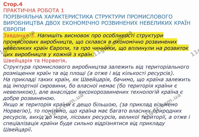 ГДЗ Зошит Географія 10 клас Бойко — частина 1 — ГДЗ Зошит Географія 10 клас Бойко