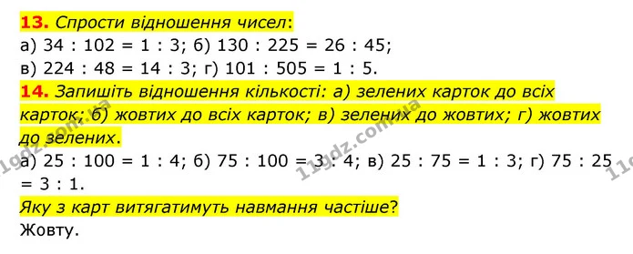 13. Спрости відношення чисел: — ГДЗ Математика 6 клас Бевз 1-2 ч.
