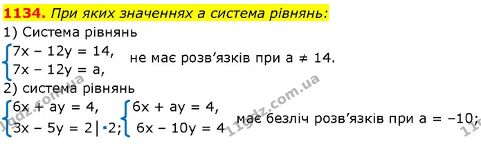 1134. При яких значеннях a система рівнянь: — Алгебра 7 клас Мерзляк 2024