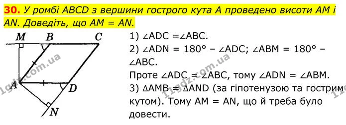 30 — ГДЗ Геометрія 8 клас Істер