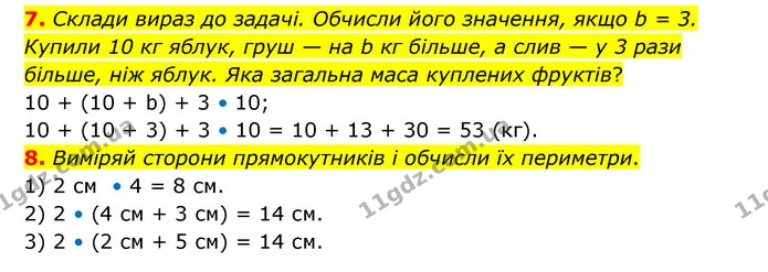 7. Склади вираз до задачі. Обчисли його значення, якщо b = 3. — ГДЗ Математика 3 клас Логачевська 1-2 ч.