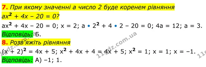 №5 (7-8) — ГДЗ Алгебра 8 клас Істер — ГДЗ Алгебра 8 клас Істер