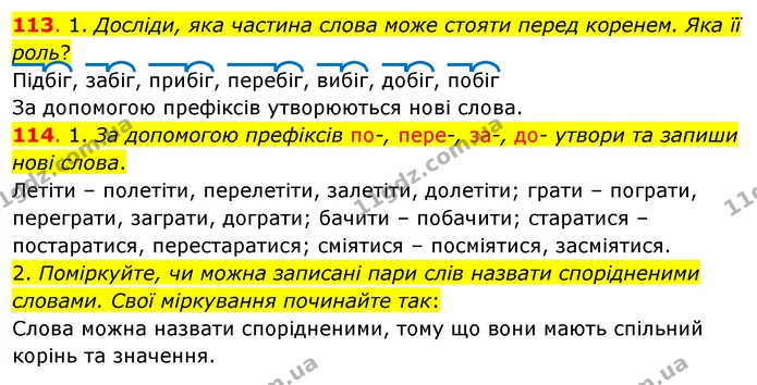 113. 1. Досліди, яка частина слова може стояти перед коренем. Яка її роль? — ГДЗ Українська мова та читання 3 клас Кравцова (1 частина)