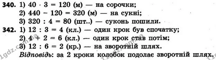 ГДЗ Математика 4 клас Будна, Беденко — ГДЗ Математика 4 клас Будна, Беденко