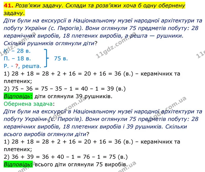 41. Розв’яжи задачу. Склади та розв’яжи хоча б одну обернену задачу. — ГДЗ Математика 5 клас Скворцова 2022