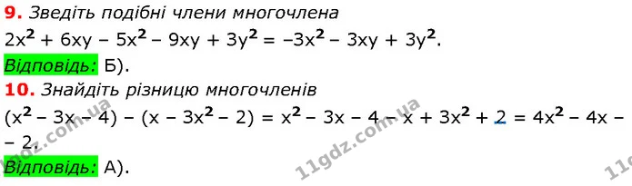 №2 (9-10) — Алгебра 7 клас Мерзляк 2024 — Алгебра 7 клас Мерзляк 2024