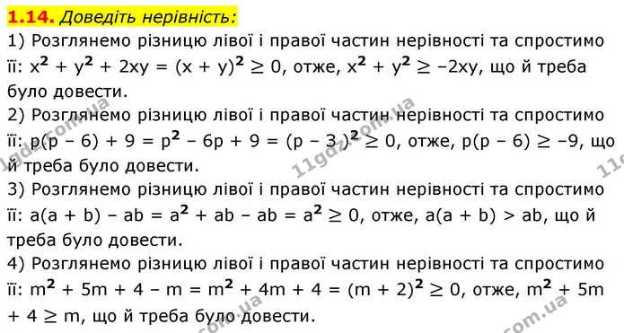 1.14. Доведіть нерівність: — ГДЗ Алгебра 9 клас Істер