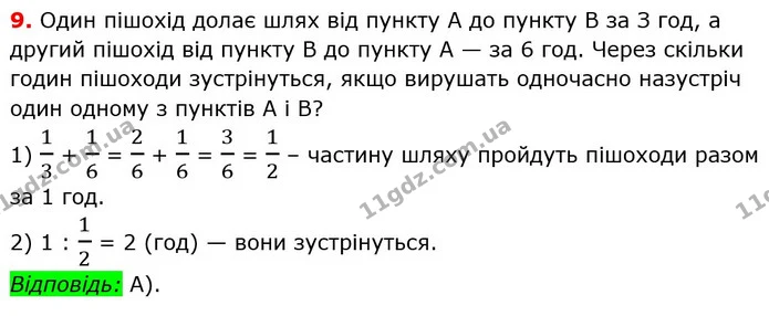 №3 (9) — ГДЗ Математика 6 клас Мерзляк 2023 1-2 ч. — ГДЗ Математика 6 клас Мерзляк 2023 1-2 ч.