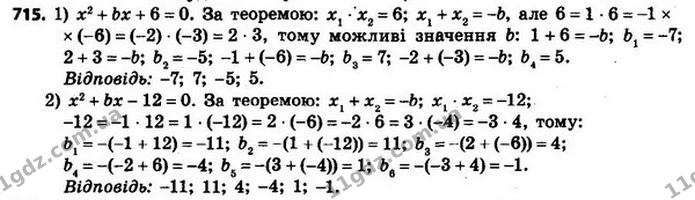 715. Знайдіть усі цілі значення b, при яких має цілі корені рівняння: — ГДЗ Алгебра 8 клас Мерзляк, Полонський 2021