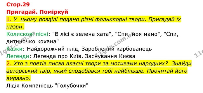 1. У цьому розділі подано різні фольклорні твори. Пригадай їх назви. — ГДЗ Українська мова 4 клас Ємець