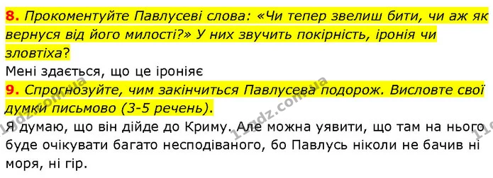 8. Прокоментуйте Павлусеві слова: «Чи тепер звелиш бити, чи аж як вернуся від його милості?» У них звучить покірність, іронія чи — ГДЗ Українська література 7 клас Авраменко