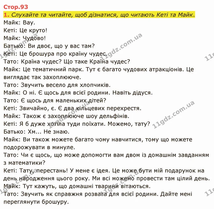 1. Слухайте та читайте, щоб дізнатися, що читають Кеті та Майк. — ГДЗ Англійська мова 5 клас Карпюк 2022