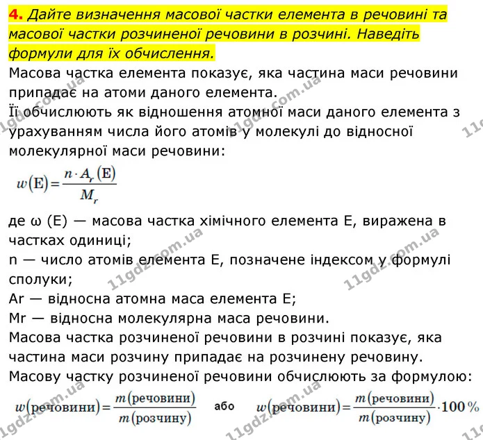 §3 Зап.4(а-в) — ГДЗ Хімія 8 клас Григорович 2021 — ГДЗ Хімія 8 клас Григорович 2021