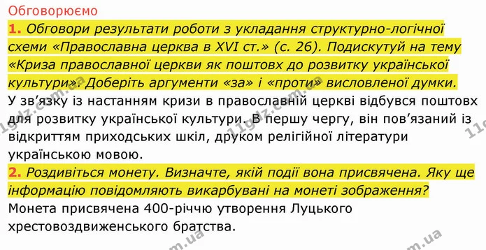 Стор. 31 — 3 — ГДЗ Історія України 8 клас Щупак — ГДЗ Історія України 8 клас Щупак