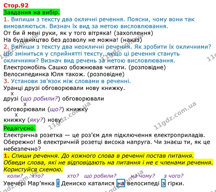 1. Спиши речення. До кожного слова в реченні постав питання. Обведи слова, які не відповідають на питання і не є членами речення — ГДЗ Українська мова та читання 3 клас Большакова 1-2 ч.