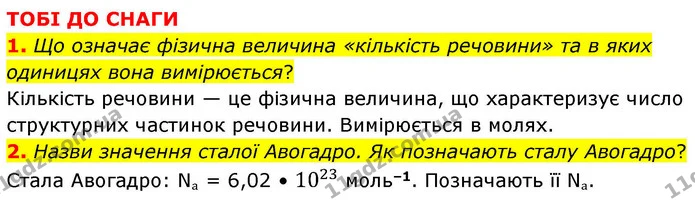 Стор. 32 — 1-2 (2) — ГДЗ Хімія 8 клас Ярошенко — ГДЗ Хімія 8 клас Ярошенко