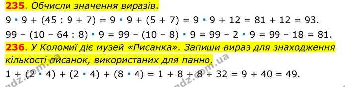 235. Обчисли значення виразів. — ГДЗ Математика 3 клас Бевз 1 частина