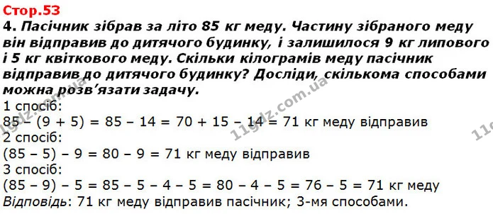 Стор. 53 — 4 — ГДЗ Математика 2 клас Лишенко — ГДЗ Математика 2 клас Лишенко