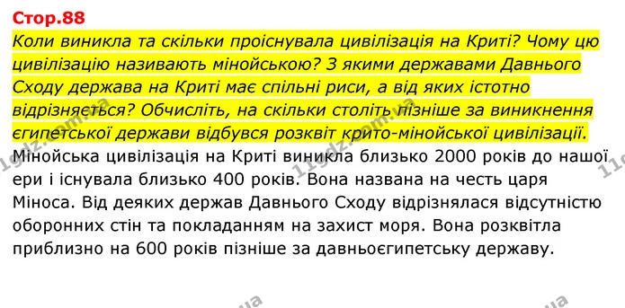 Стор. 88 — 1 — ГДЗ Історія України Всесвітня історія 6 клас Бандровський — ГДЗ Історія України Всесвітня історія 6 клас Бандровський
