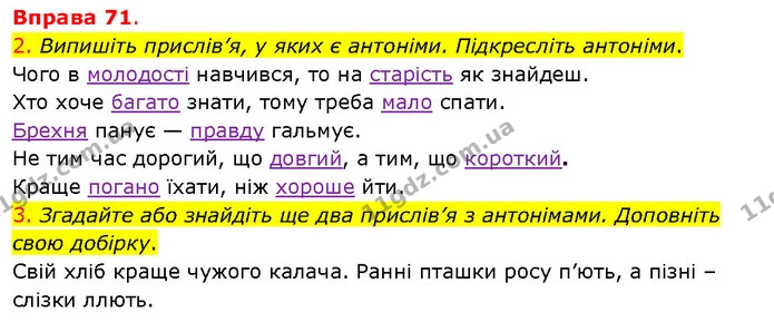 2. Випишіть прислів’я, у яких є антоніми. Підкресліть антоніми. — ГДЗ Українська мова 5 клас Літвінова