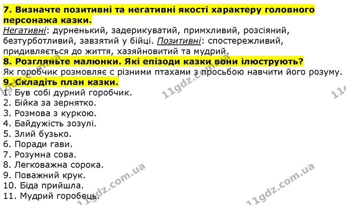 Стор. 109 — 7-9 — ГДЗ Літературне читання 4 клас Савченко — ГДЗ Літературне читання 4 клас Савченко
