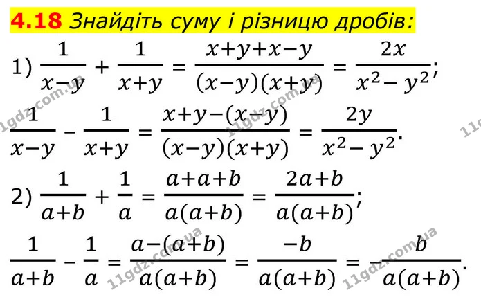4.18 Знайдіть суму і різницю дробів: — ГДЗ Алгебра 8 клас Істер