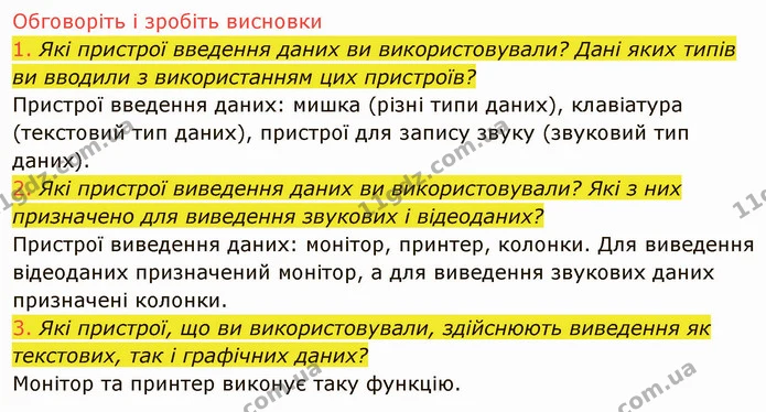1.5 (1-3) — ГДЗ Інформатика 5 клас Ривкінд