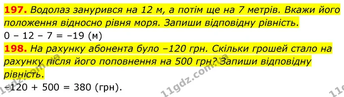197. Водолаз занурився на 12 м, а потім ще на 7 метрів. Вкажи його положення відносно рівня моря. Запиши відповідну рівність. — ГДЗ Математика 6 клас Бевз 1-2 ч.