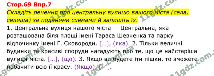 7. Установіть відповідність. — ГДЗ Українська мова 9 клас Авраменко