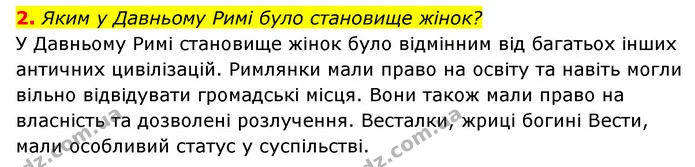 2. Яким у Давньому Римі було становище жінок? — ГДЗ Історія України Всесвітня історія 6 клас Бандровський