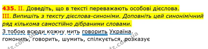 435. II. Доведіть, що в тексті переважають особові дієслова. — ГДЗ Українська мова 6 клас Заболотний 2019